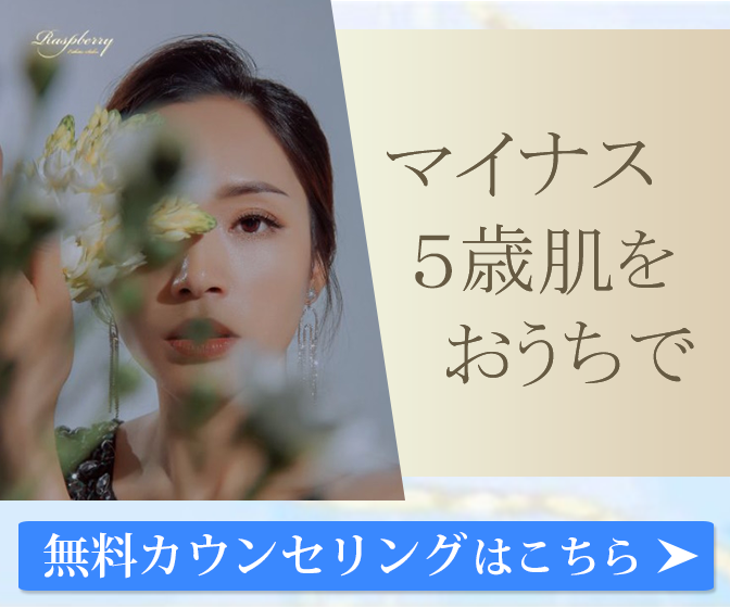 おうちでかなえるマイナス5歳肌